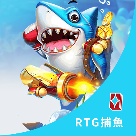 捕魚遊戲